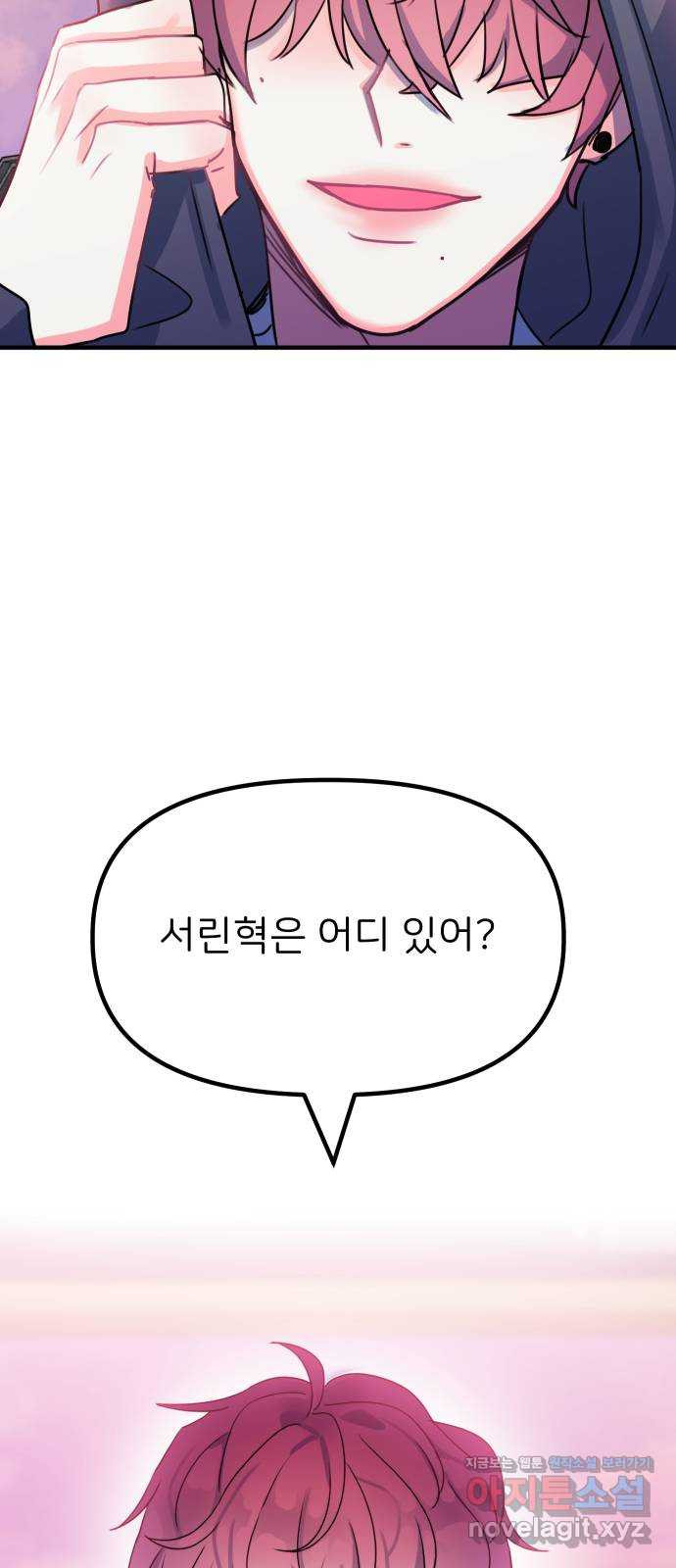 메리의 불타는 행복회로 26화 메리와 악마의 속삭임 2 - 웹툰 이미지 6