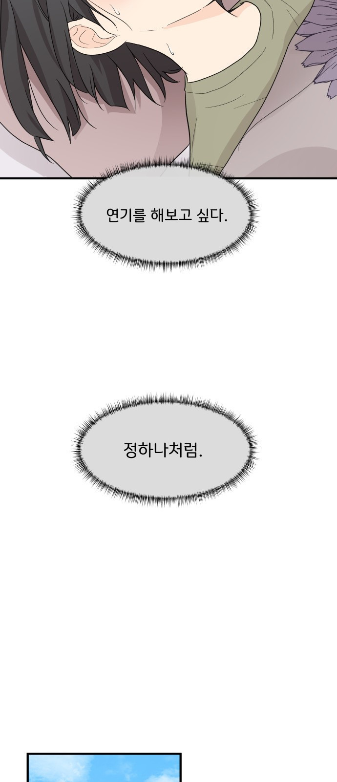 원하나 1화 - 웹툰 이미지 27