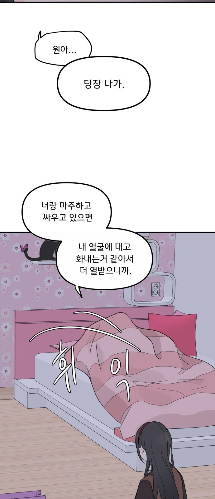 원하나 1화 - 웹툰 이미지 69