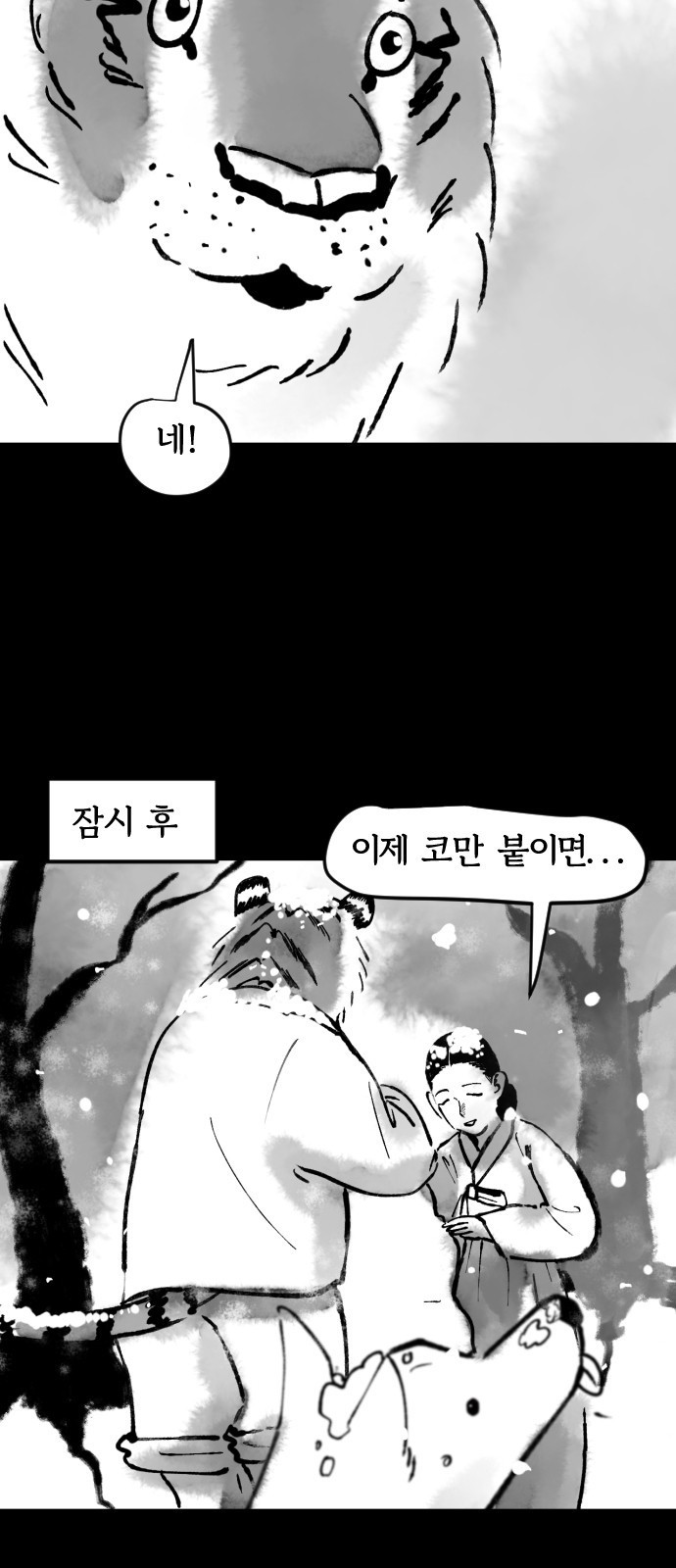 호랑신랑뎐 61화 - 웹툰 이미지 11