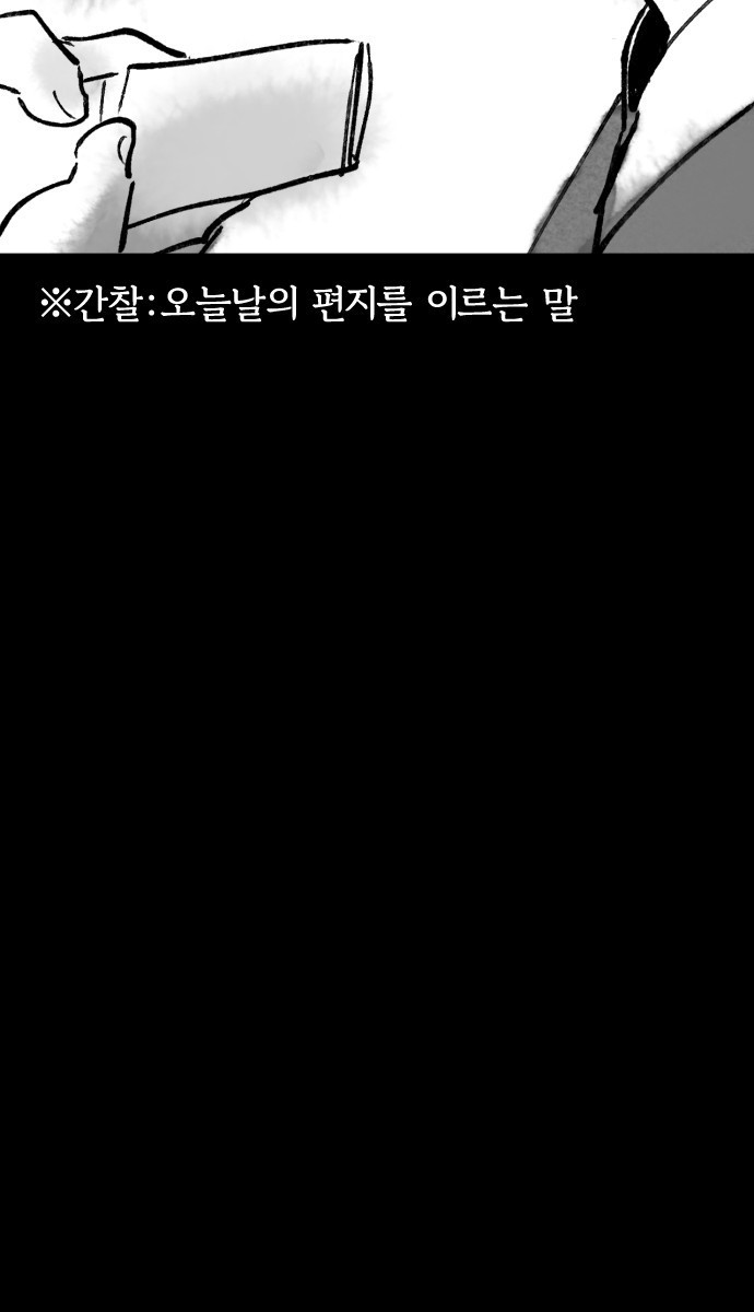 호랑신랑뎐 61화 - 웹툰 이미지 21