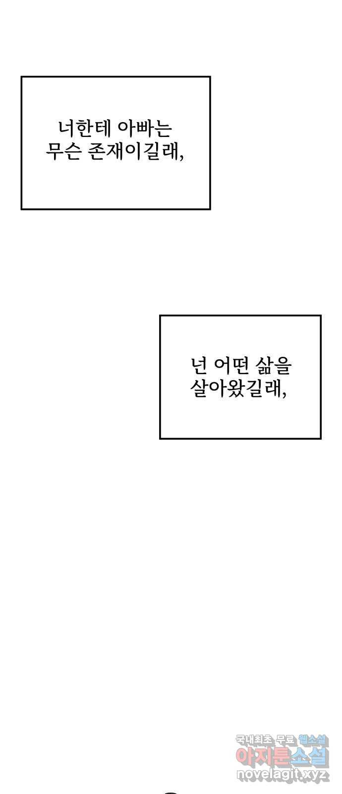 사랑의 헌옷수거함 68화 - 웹툰 이미지 1