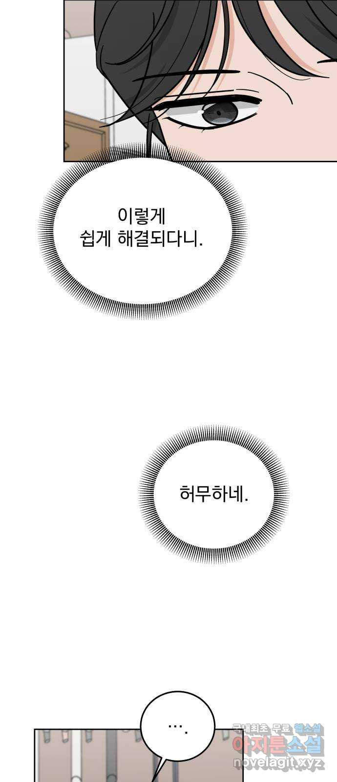 사랑의 헌옷수거함 68화 - 웹툰 이미지 17