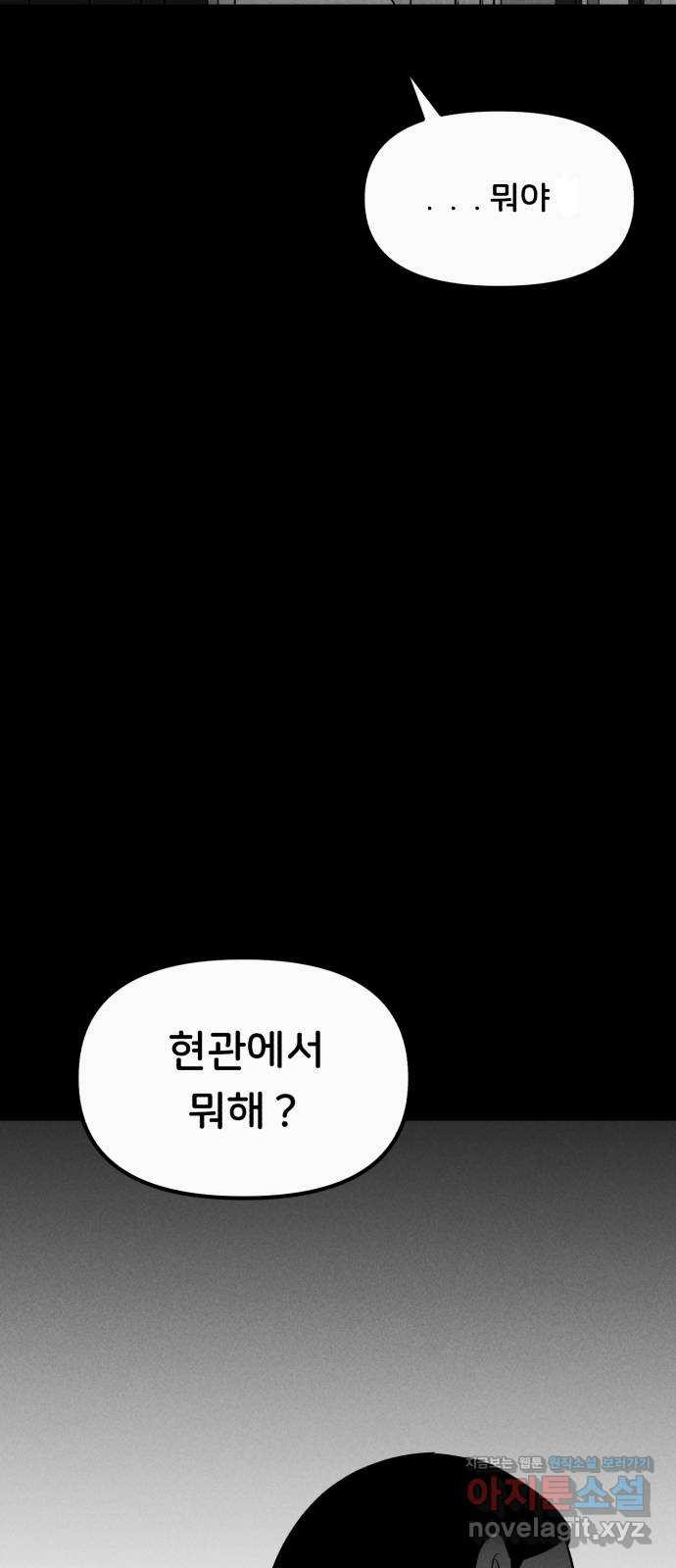 불청객 27화 - 웹툰 이미지 5