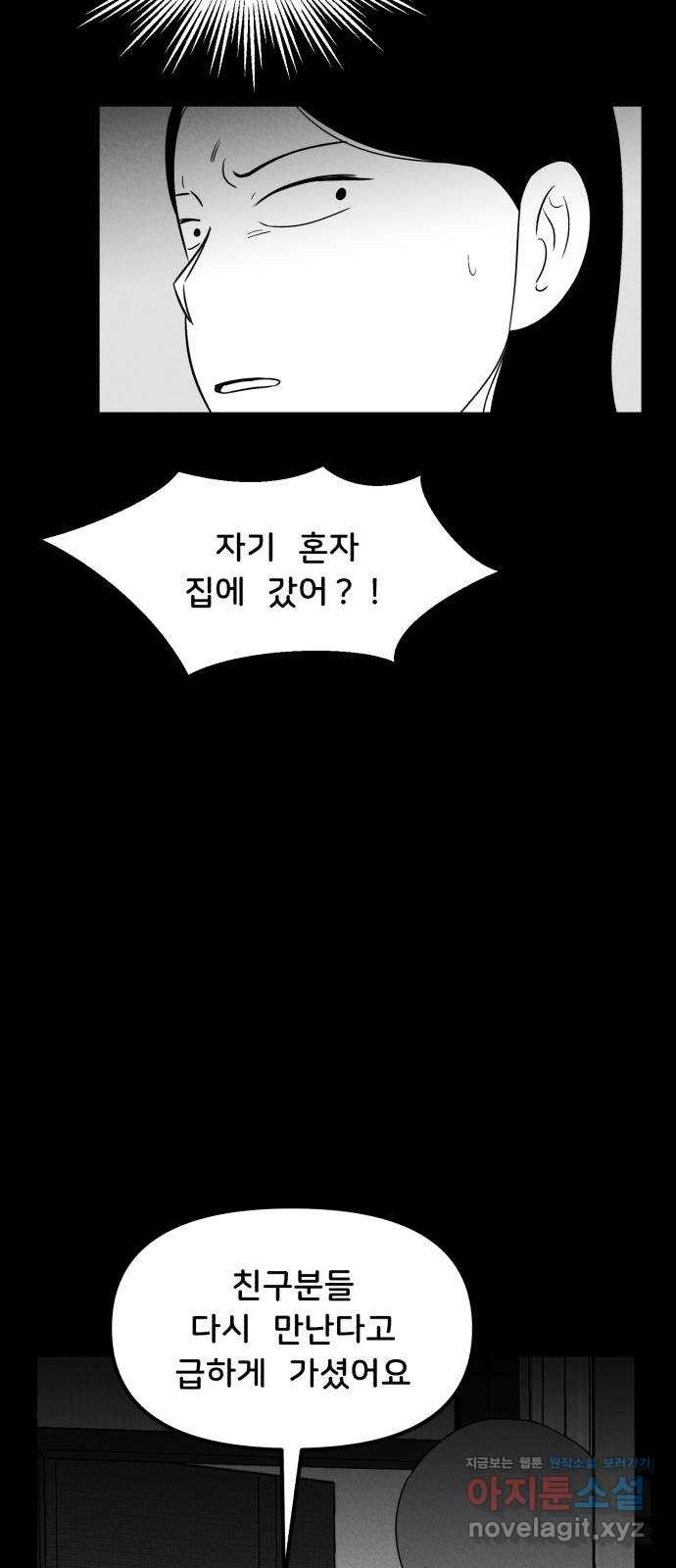 불청객 27화 - 웹툰 이미지 9