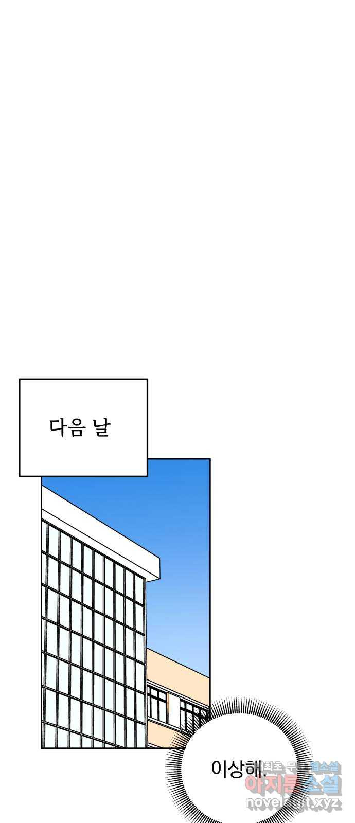 사랑의 헌옷수거함 68화 - 웹툰 이미지 23