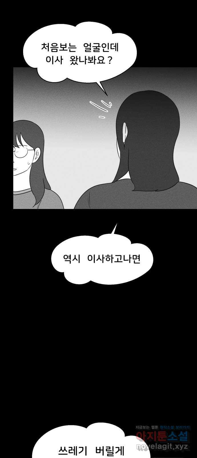 불청객 27화 - 웹툰 이미지 20