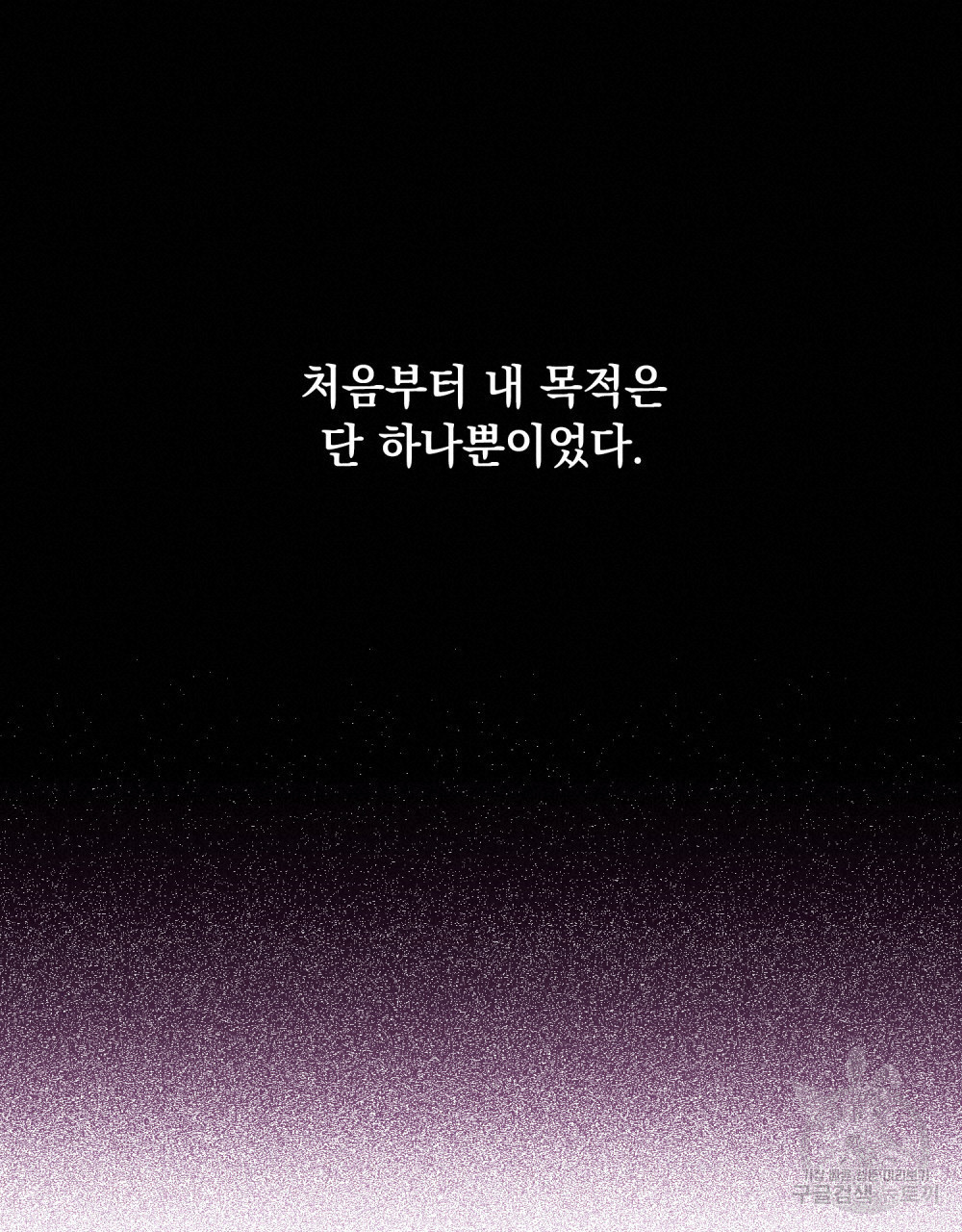 딜레탕트 프롤로그 - 웹툰 이미지 36