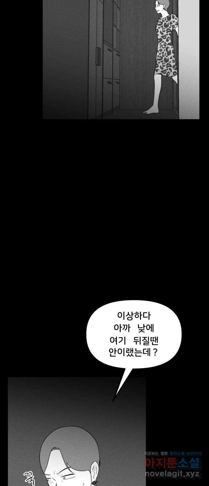 불청객 27화 - 웹툰 이미지 46