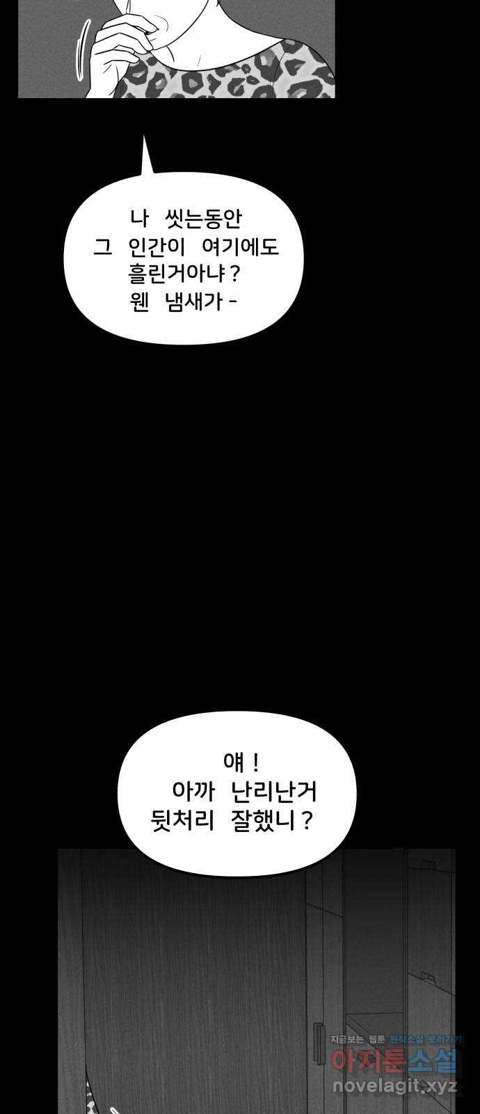 불청객 27화 - 웹툰 이미지 47