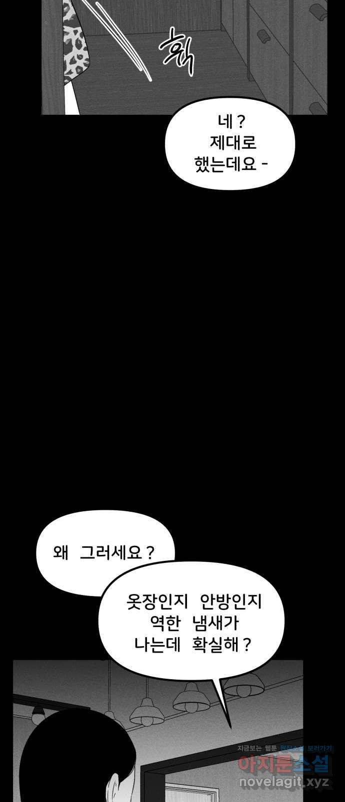 불청객 27화 - 웹툰 이미지 48