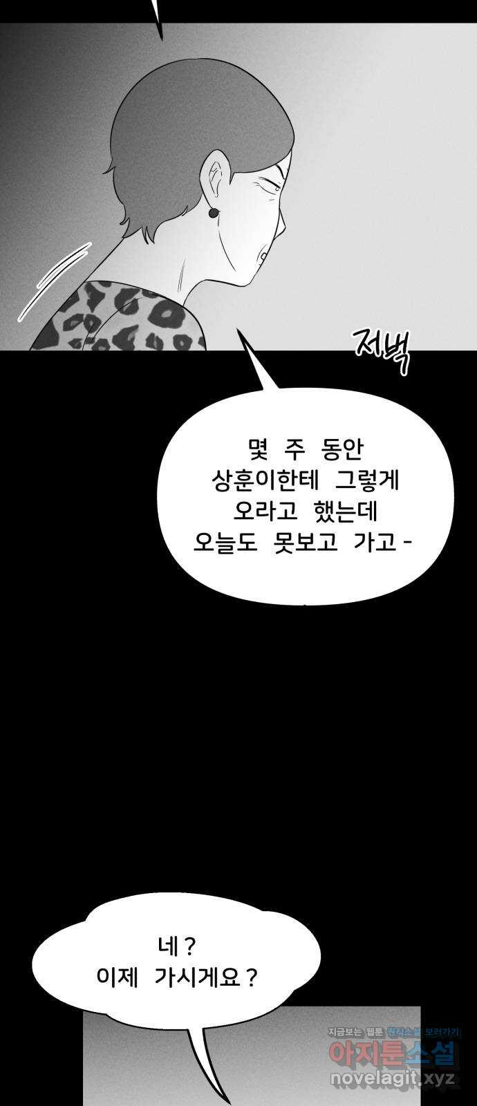 불청객 27화 - 웹툰 이미지 50