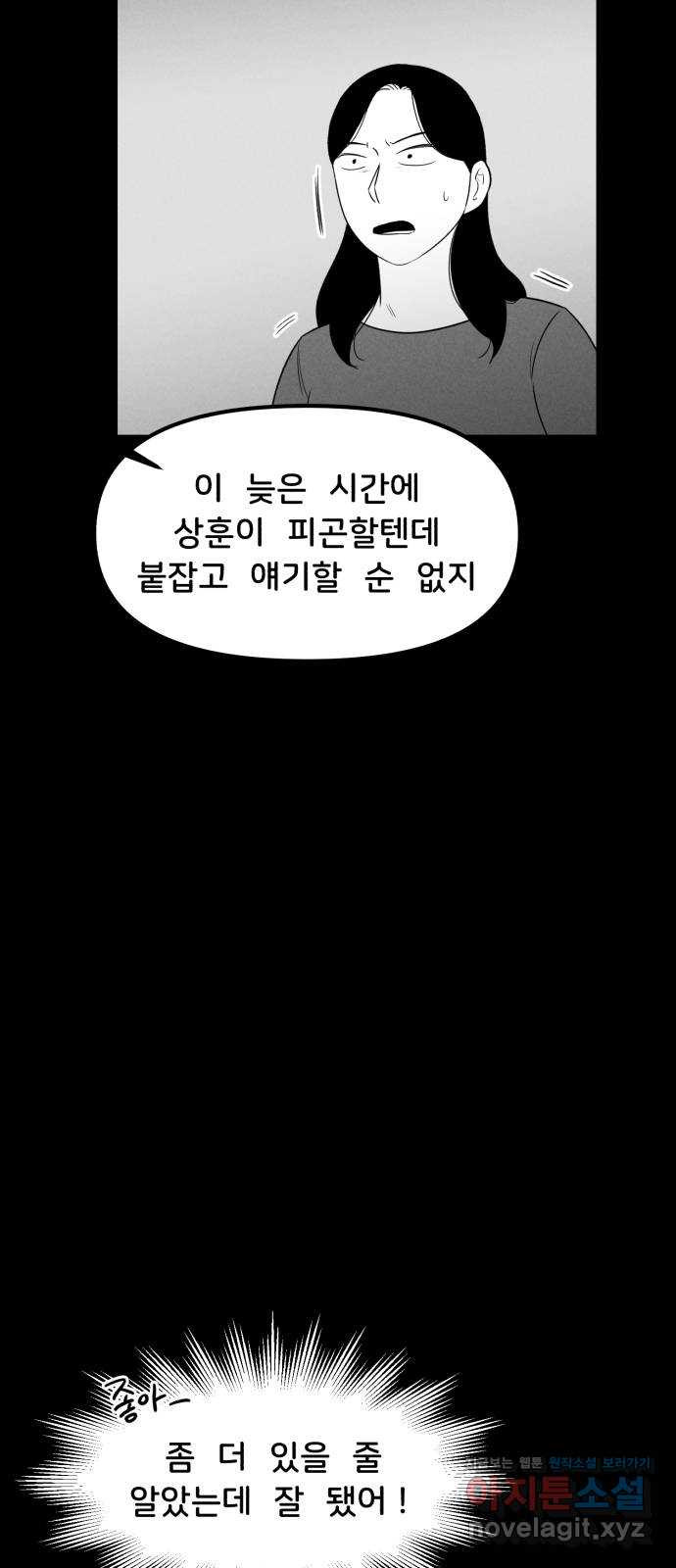 불청객 27화 - 웹툰 이미지 51