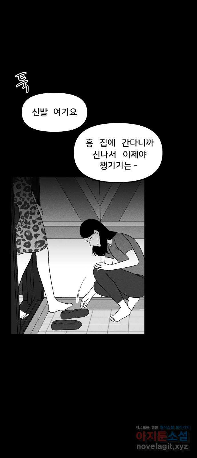 불청객 27화 - 웹툰 이미지 59