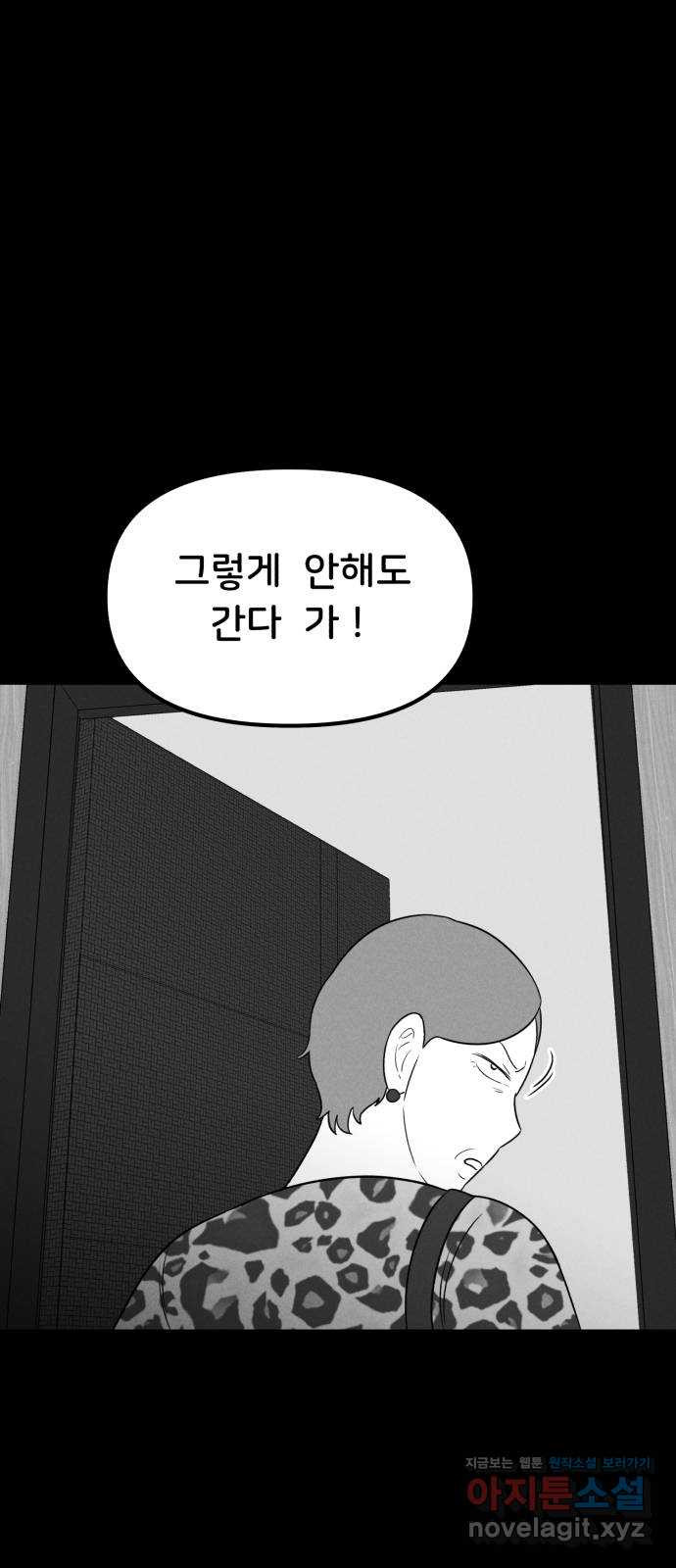 불청객 27화 - 웹툰 이미지 60