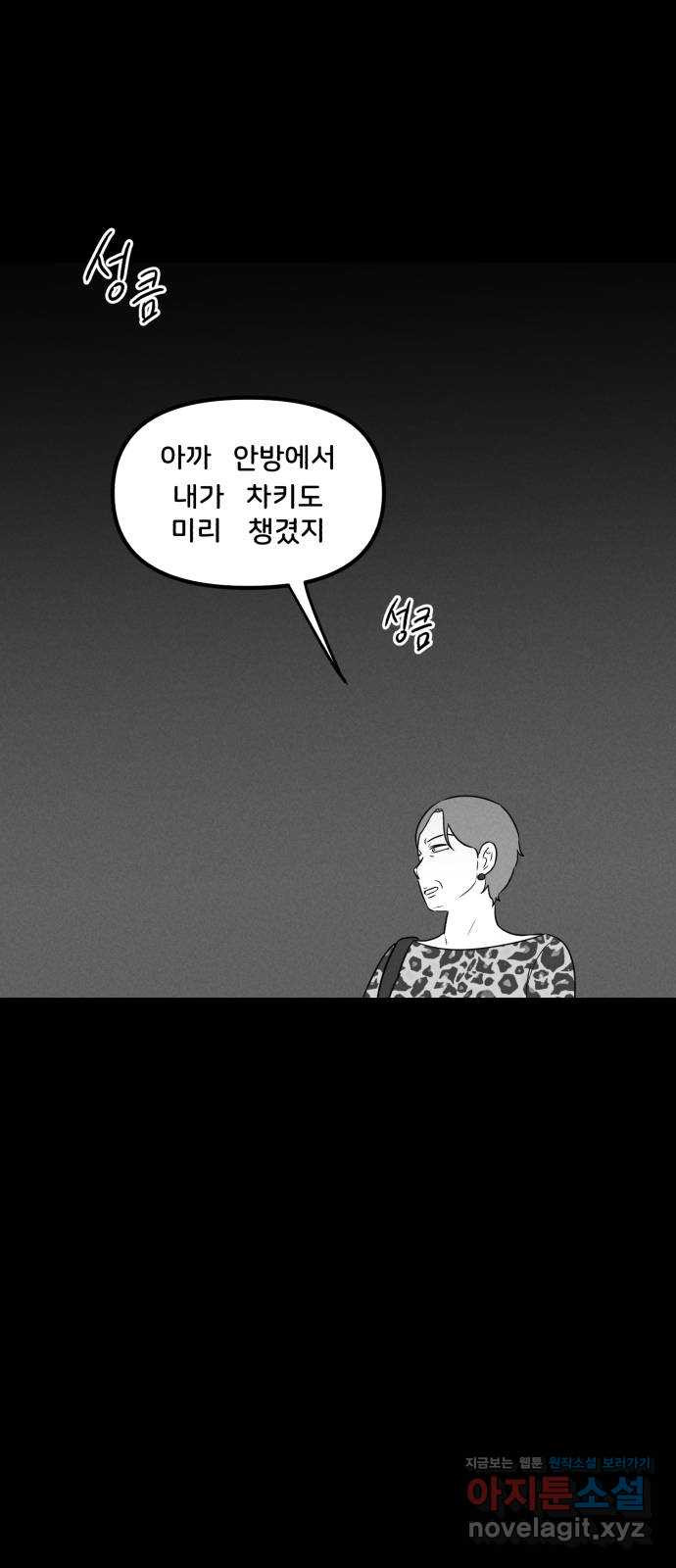 불청객 27화 - 웹툰 이미지 66