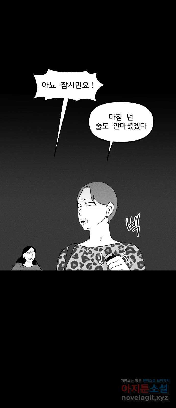 불청객 27화 - 웹툰 이미지 67