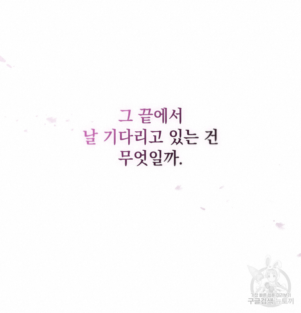 딜레탕트 프롤로그 - 웹툰 이미지 72