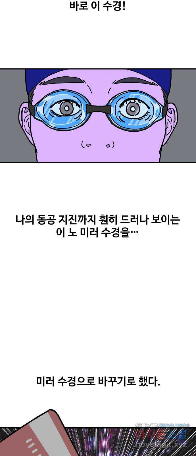 수영만화일기 시즌2 19화 새해맞이 - 웹툰 이미지 21