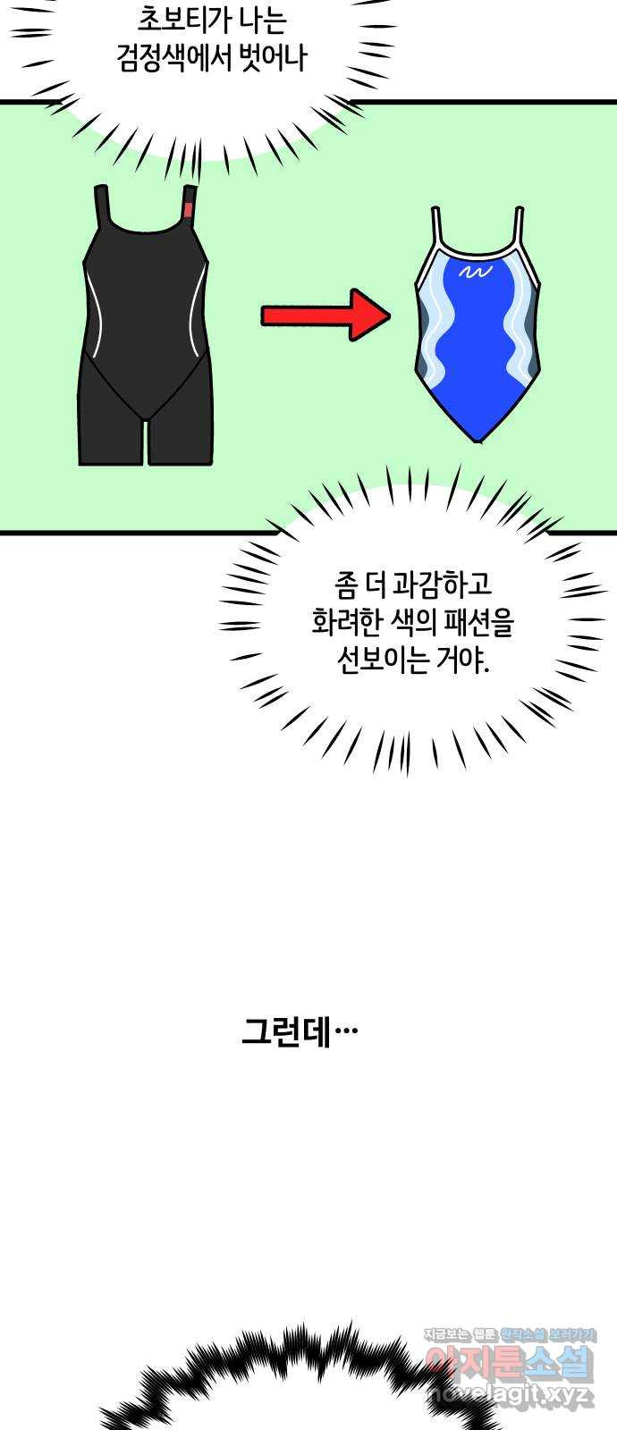 수영만화일기 시즌2 19화 새해맞이 - 웹툰 이미지 24