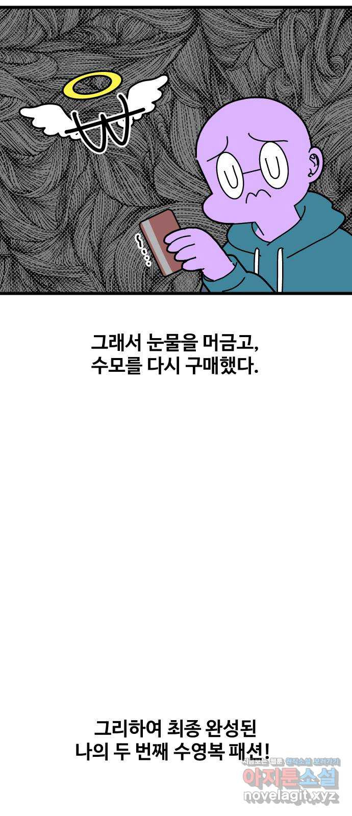 수영만화일기 시즌2 19화 새해맞이 - 웹툰 이미지 31