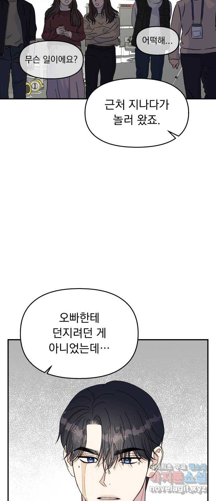 순정말고 순종 97화 - 웹툰 이미지 5