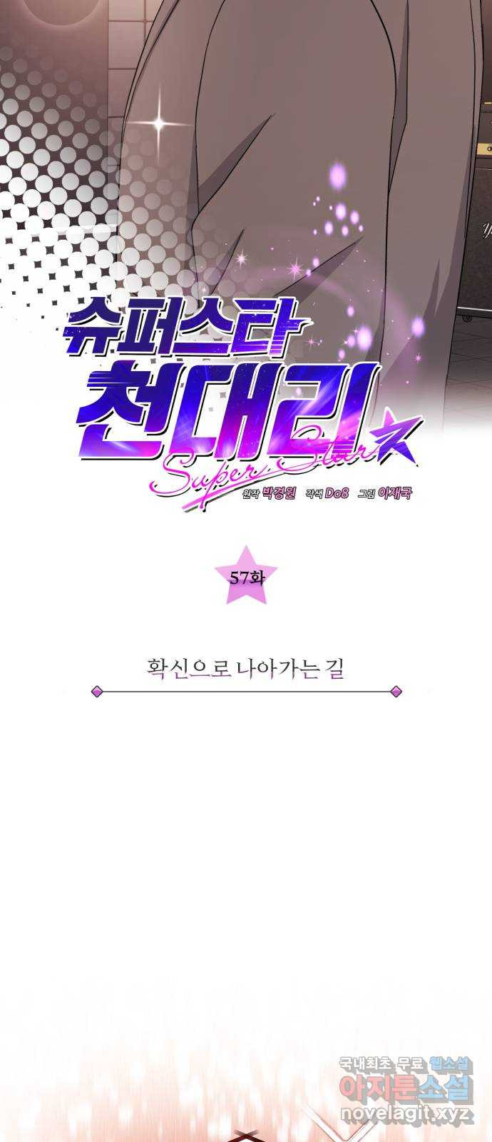 슈퍼스타 천대리 57화 확신으로 나아가는 길 (시즌 1 마지막 화) - 웹툰 이미지 12