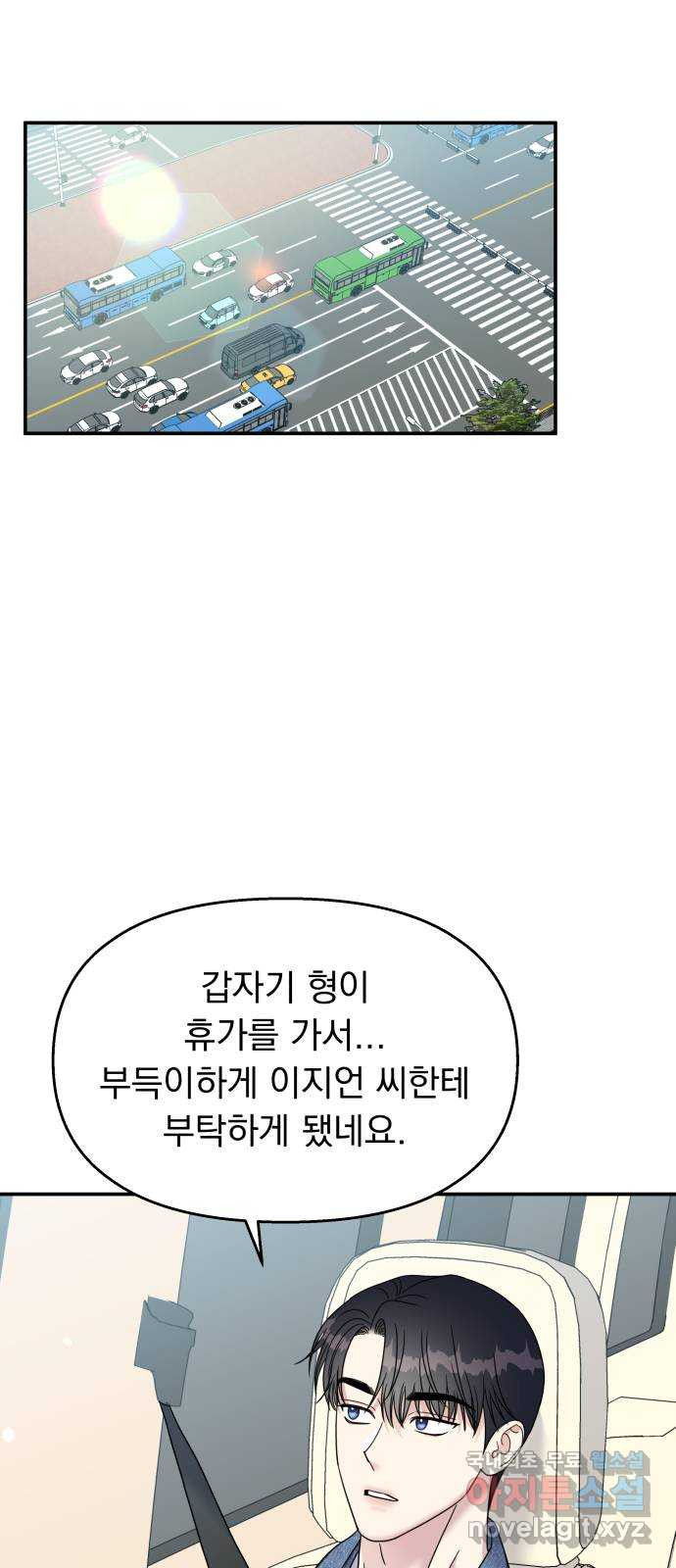 순정말고 순종 97화 - 웹툰 이미지 60