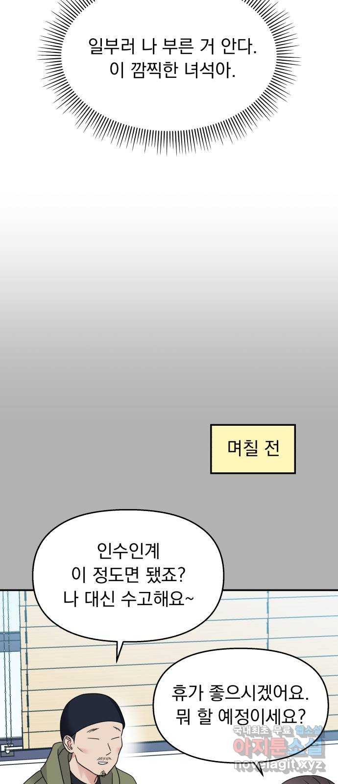 순정말고 순종 97화 - 웹툰 이미지 62