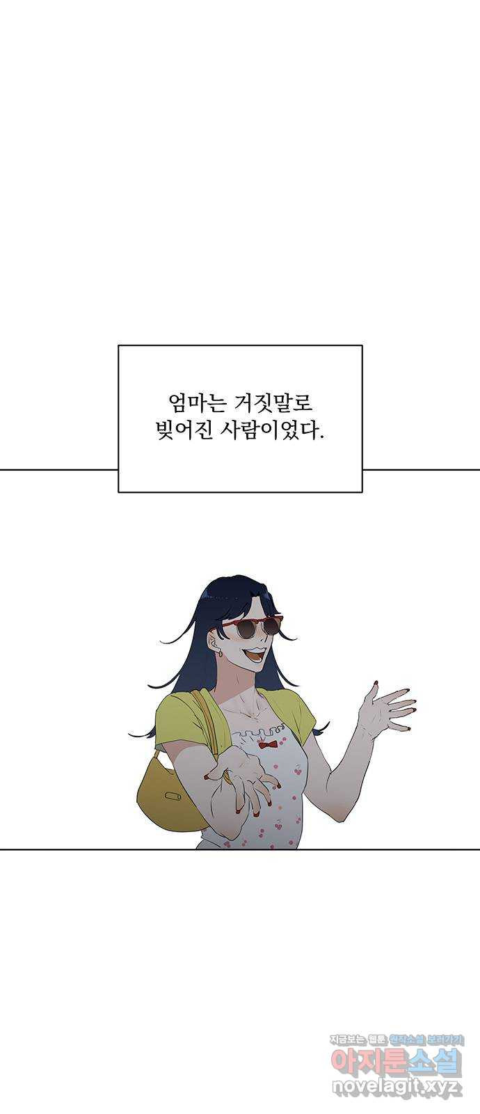 우산 없는 애 30화 - 웹툰 이미지 1