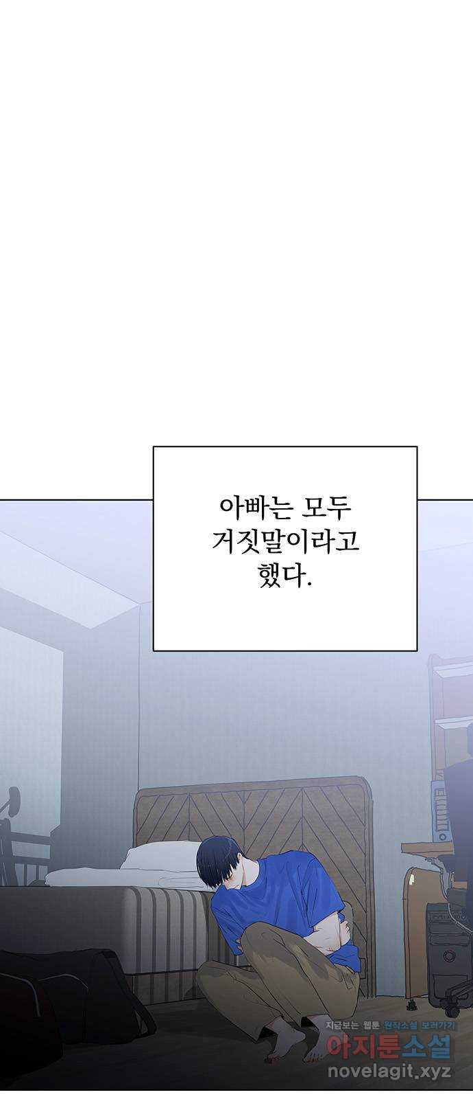 우산 없는 애 30화 - 웹툰 이미지 3