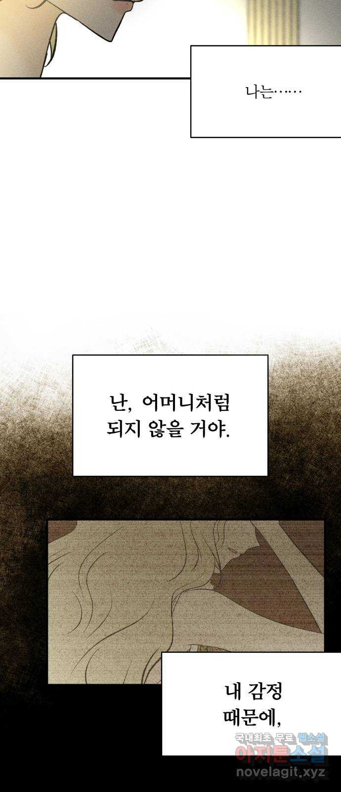 사막에 핀 달 92. 그림자(1) - 웹툰 이미지 35