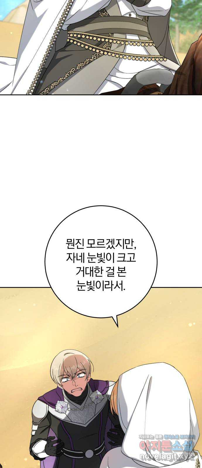 루크 비셸 따라잡기 34화 - 웹툰 이미지 45