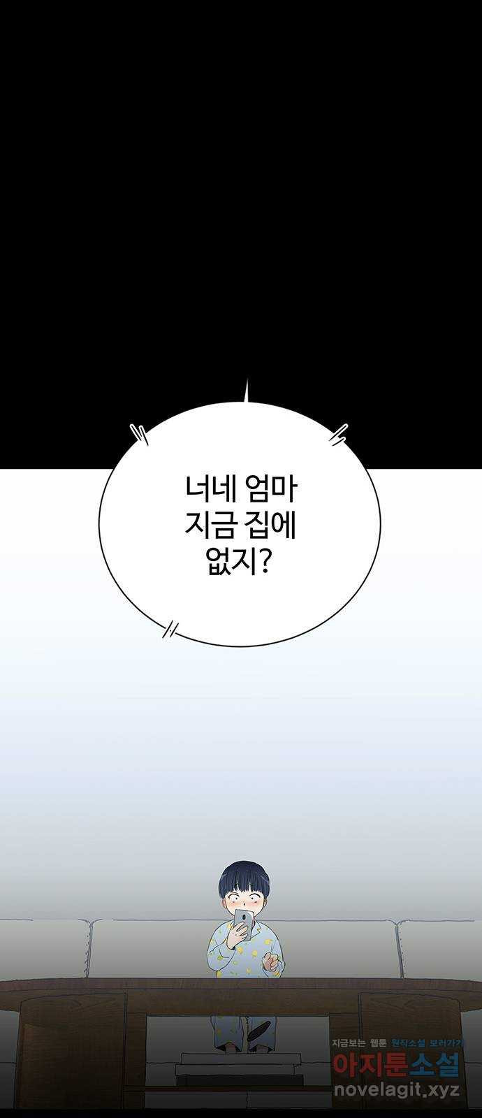 우산 없는 애 30화 - 웹툰 이미지 57