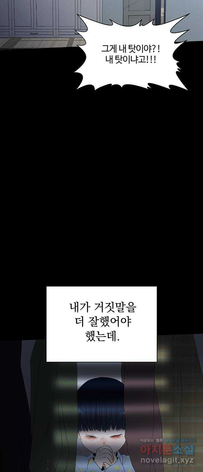 우산 없는 애 30화 - 웹툰 이미지 60