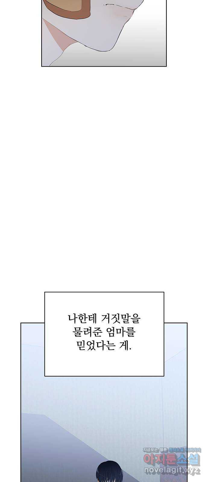 우산 없는 애 30화 - 웹툰 이미지 62