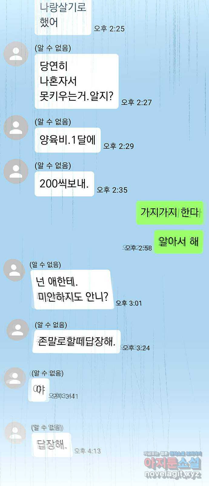 우산 없는 애 30화 - 웹툰 이미지 74