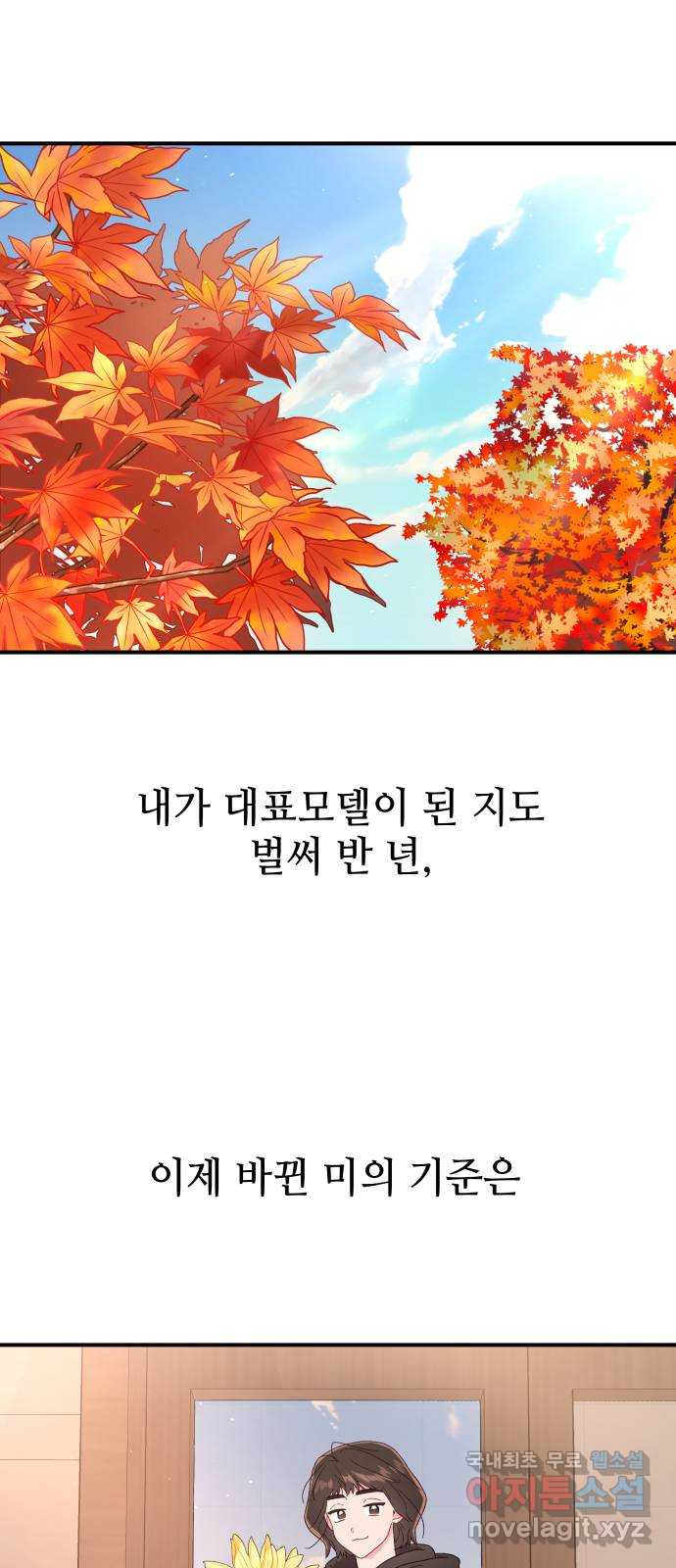 오늘의 비너스 38화 - 웹툰 이미지 16