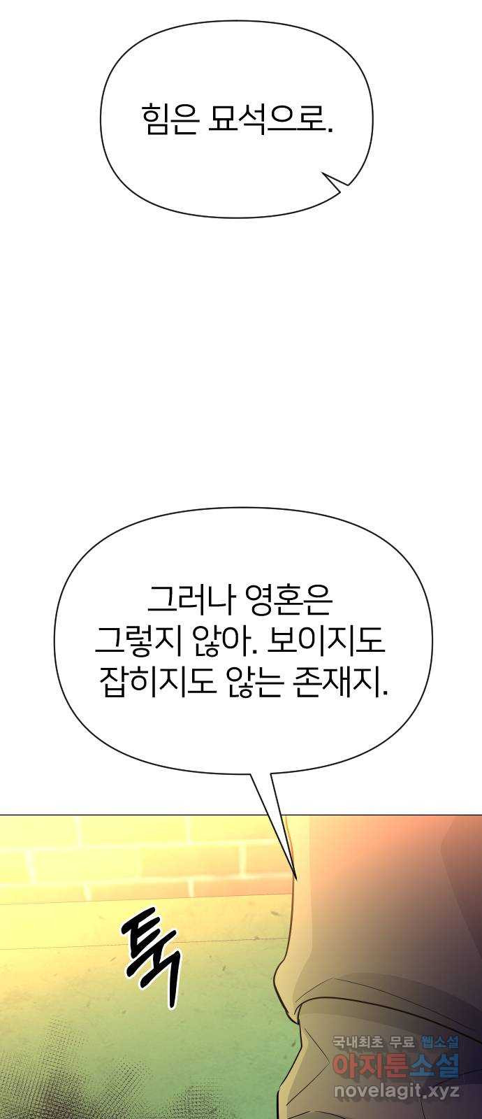 오로지 오로라 100화-연인(2) - 웹툰 이미지 4