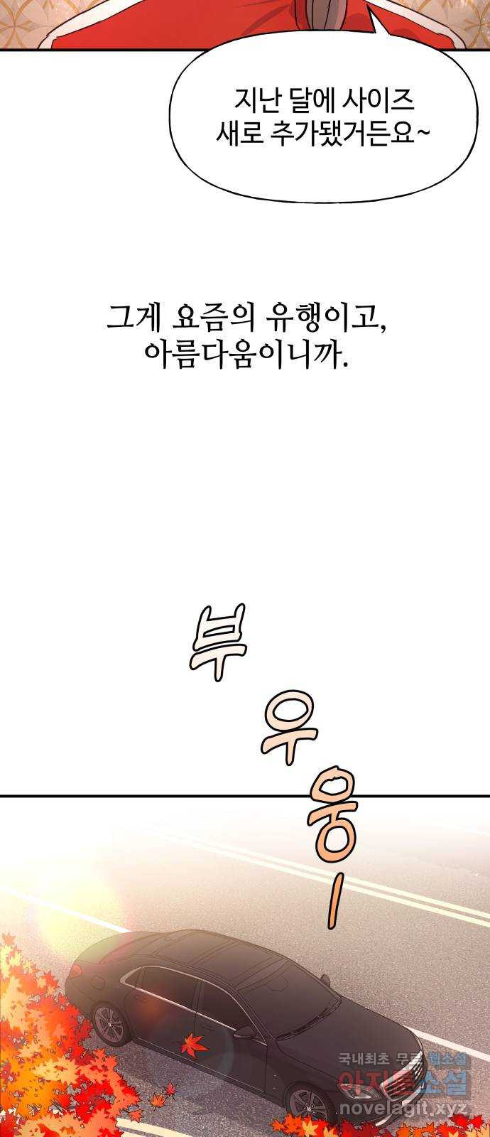 오늘의 비너스 38화 - 웹툰 이미지 26