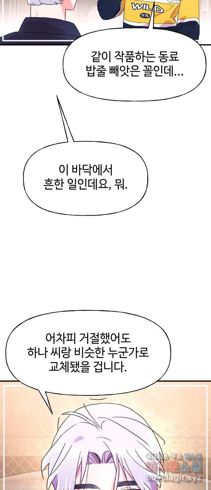 오늘의 비너스 38화 - 웹툰 이미지 30