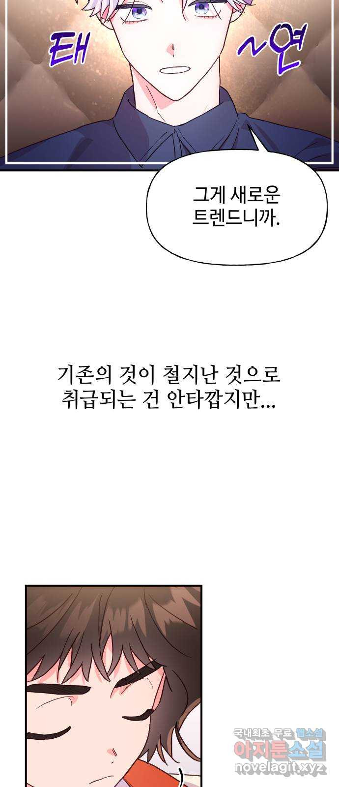 오늘의 비너스 38화 - 웹툰 이미지 31