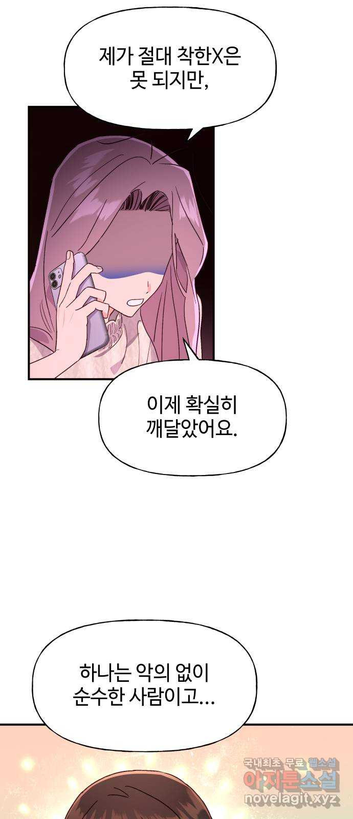 오늘의 비너스 38화 - 웹툰 이미지 40