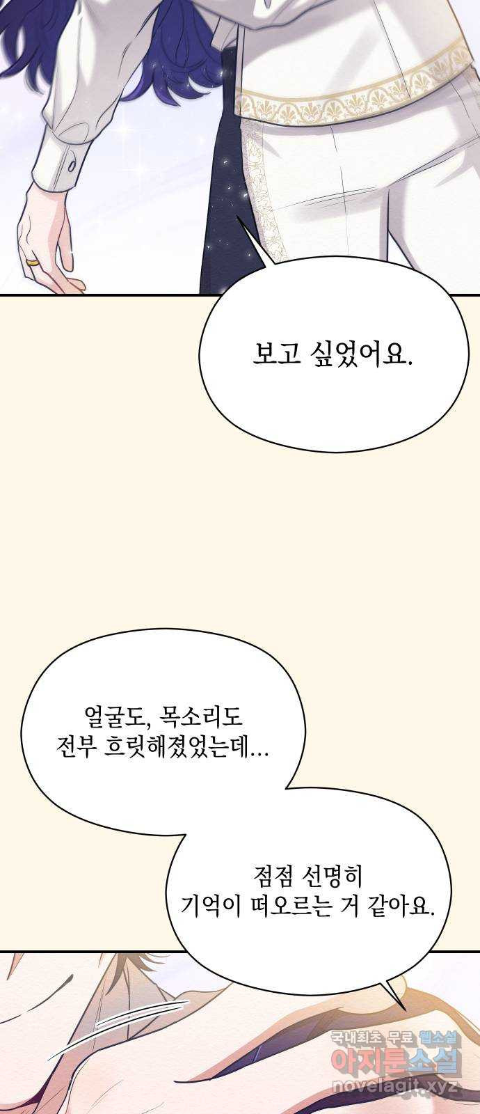 악녀 18세 공략기 54화 - 웹툰 이미지 18