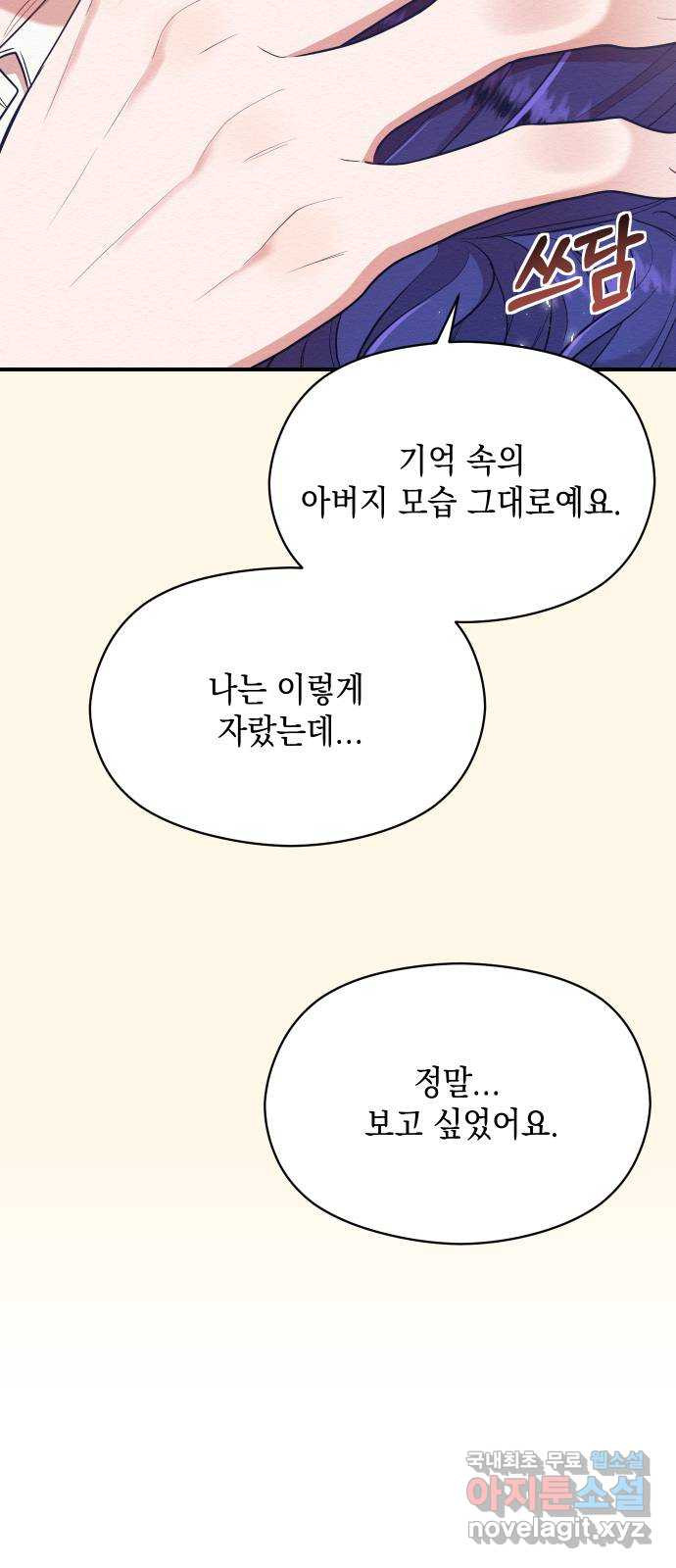 악녀 18세 공략기 54화 - 웹툰 이미지 19