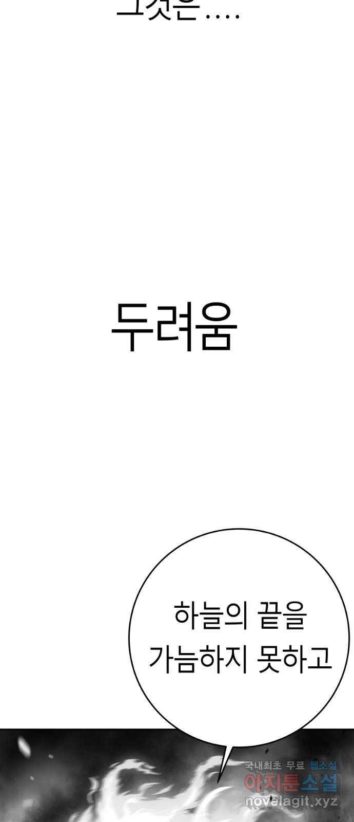 앵무살수 시즌3 26화 - 웹툰 이미지 72