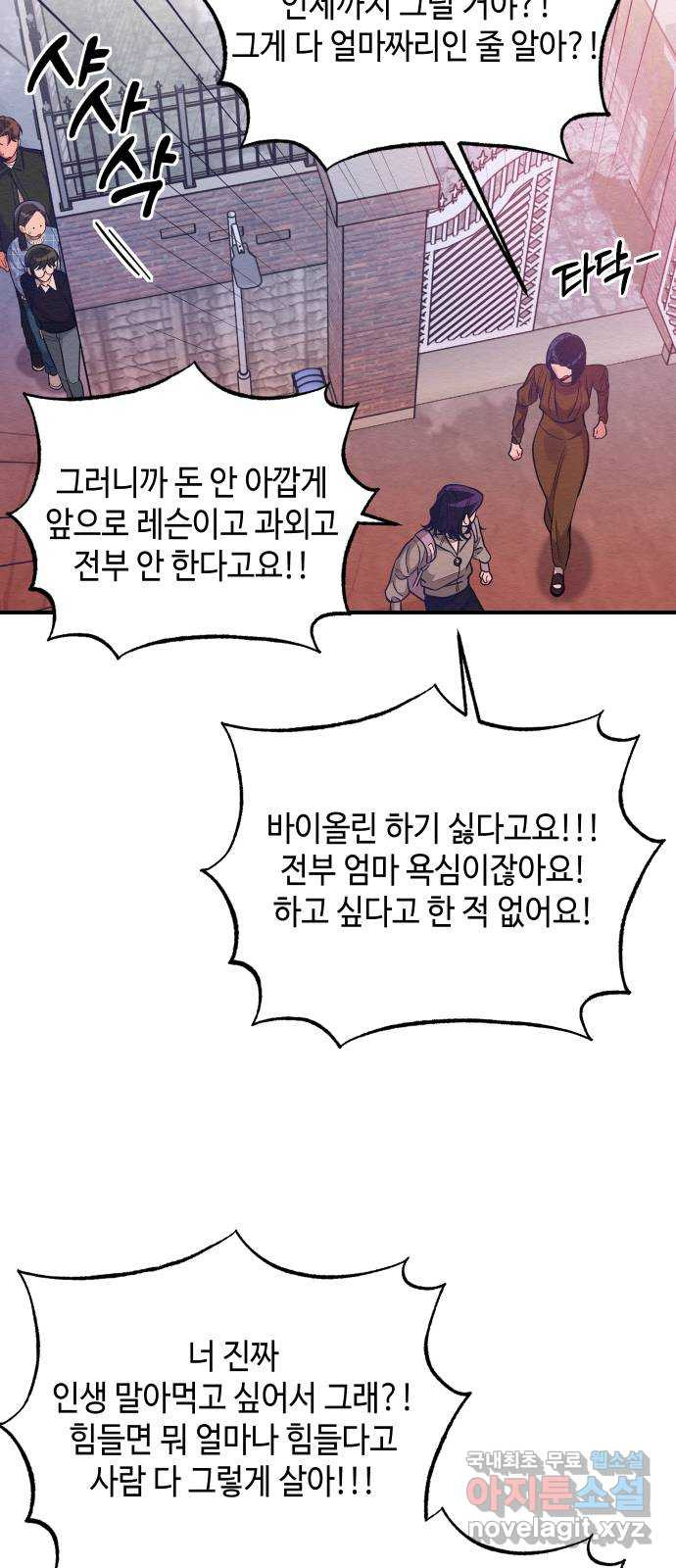 악녀 18세 공략기 54화 - 웹툰 이미지 28