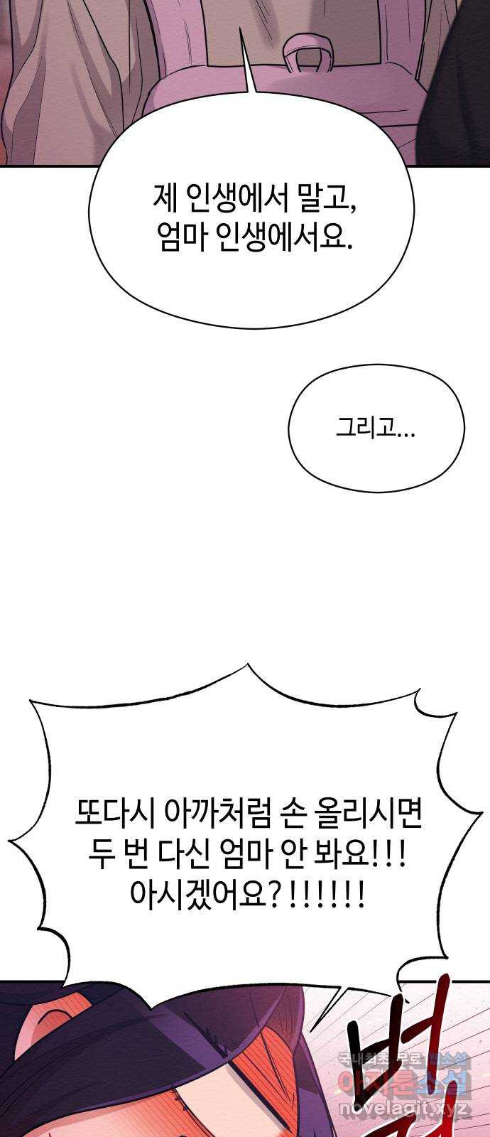 악녀 18세 공략기 54화 - 웹툰 이미지 39