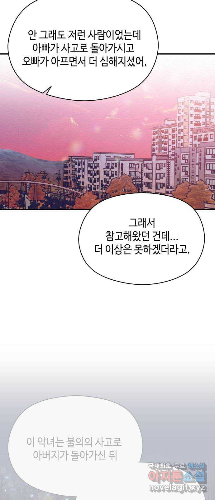 악녀 18세 공략기 54화 - 웹툰 이미지 45