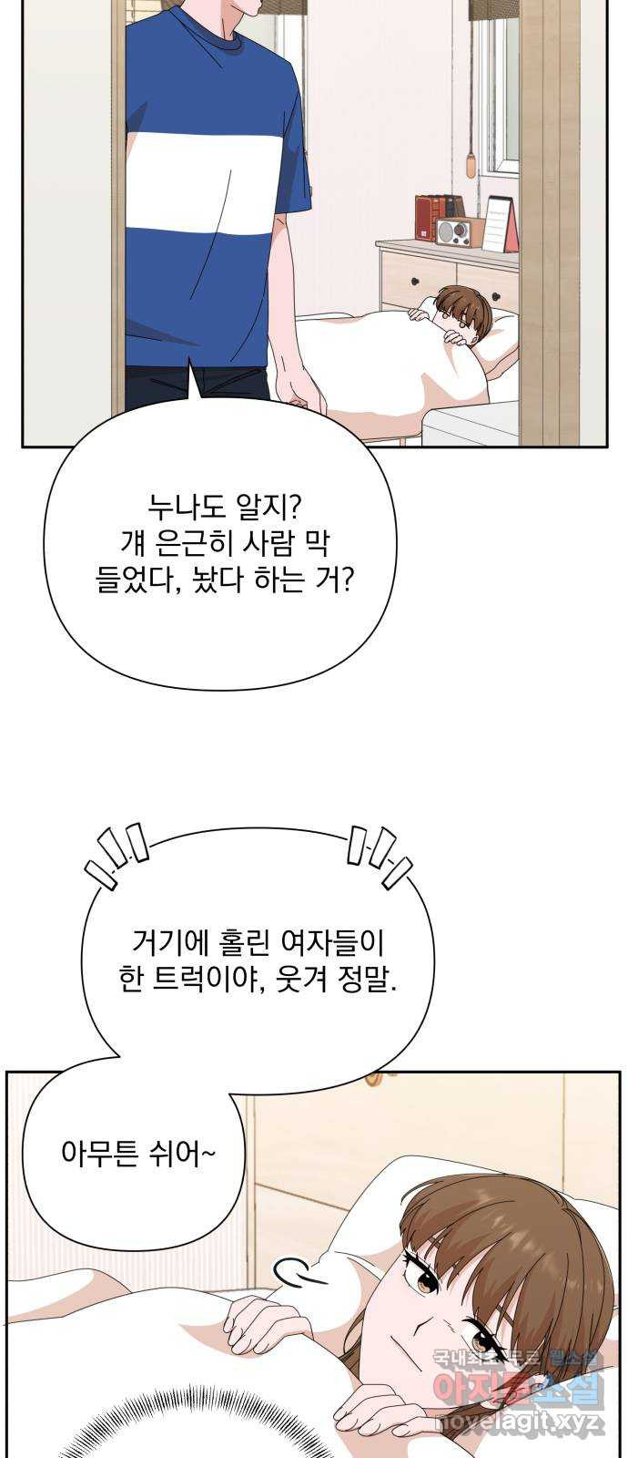 입술이 예쁜 남자 43화 - 웹툰 이미지 31